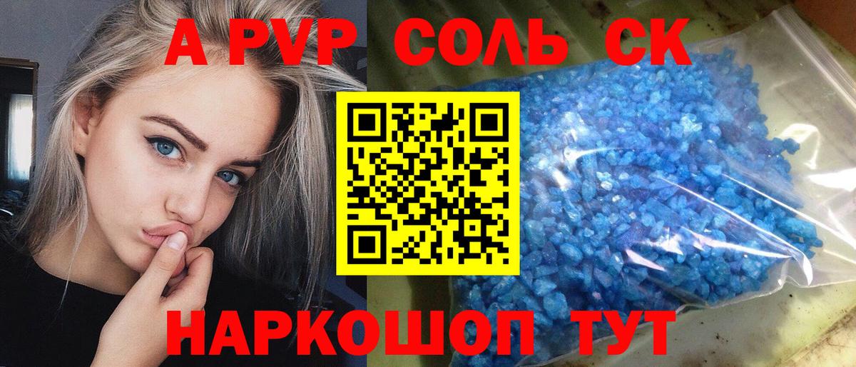Alpha-PVP  APVP крисы CK  где можно купить   А ПВП СК  Вход с VPN  Магнитогорск  A PVP крисы CK 