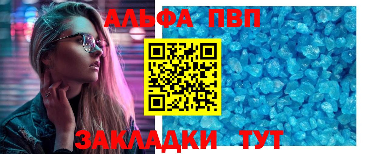 A-PVP Соль Магнитогорск