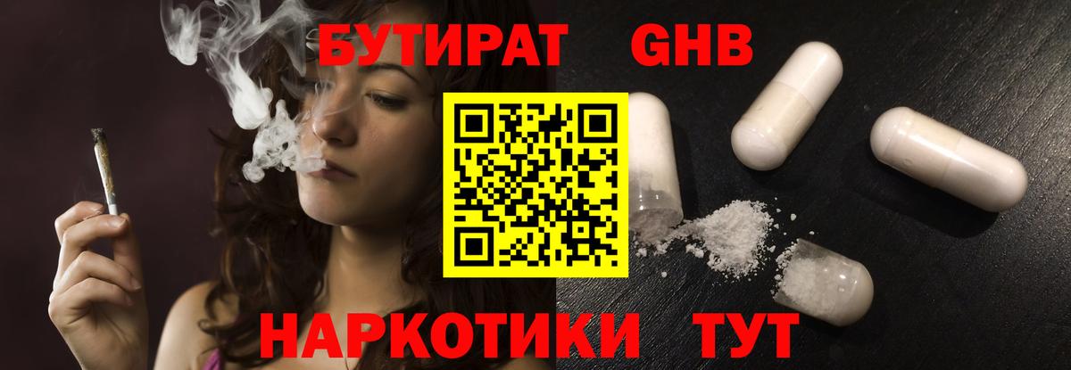Бутират 1.4BDO Магнитогорск