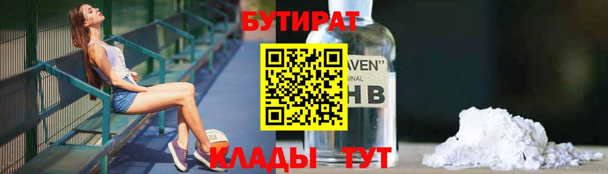 Бутират бутик  Вход с VPN  БУТИРАТ  Магнитогорск 