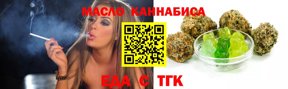 Еда ТГК конопля  Вход с VPN  Магнитогорск 