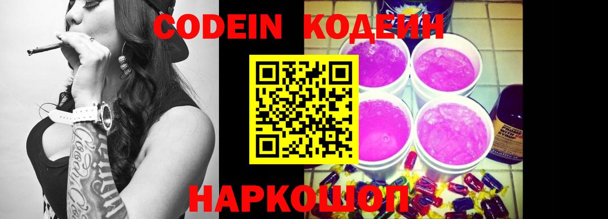 Кодеин напиток Lean (лин)  Кодеиновый сироп Lean напиток Lean (лин)  Магнитогорск  Вход с VPN 