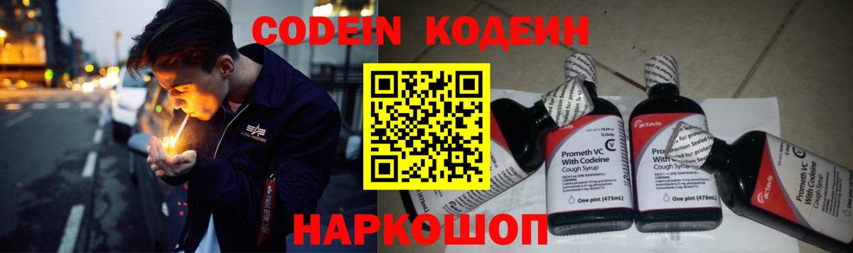 Codein напиток Lean (лин) Магнитогорск