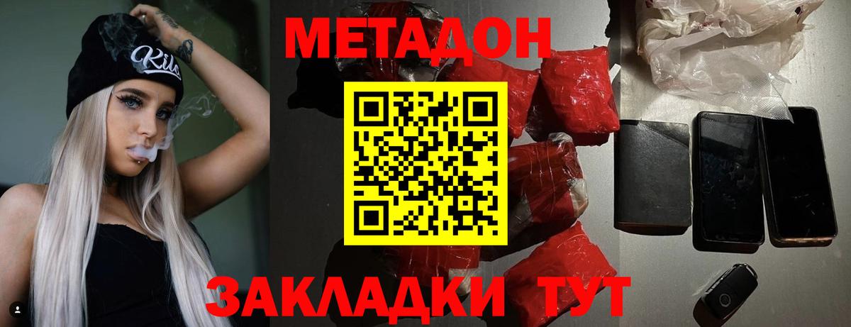 Метадон methadone Магнитогорск